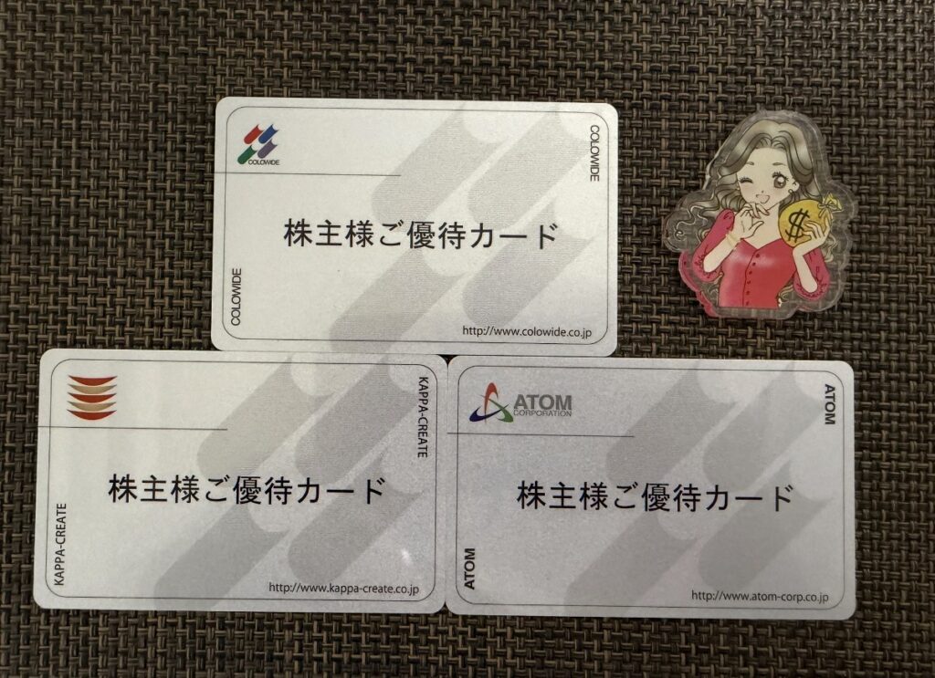 コロワイド、アトム、カッパクリエイトの株主優待カード3枚を並べた写真。初回のみカードが発行され、次回以降は同じカードに優待ポイントが付与される仕組みになっている。