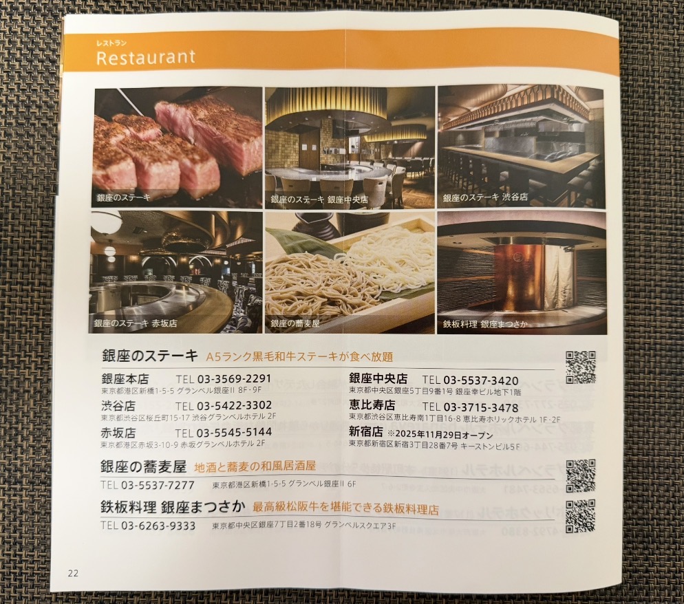 ベルーナ（9997）の株主優待割引券が利用できる飲食店「銀座のステーキ」の店舗紹介ページ。A5ランク黒毛和牛ステーキや店内の写真、各店舗の住所・電話番号が掲載されている様子。
