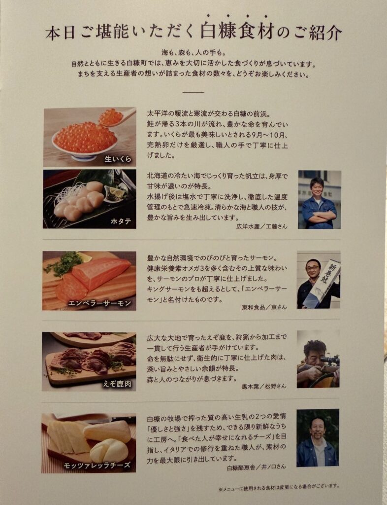 白糠町の食材(エンペラーサーモン・ホタテ・いくら・えぞ鹿肉など)の紹介カード