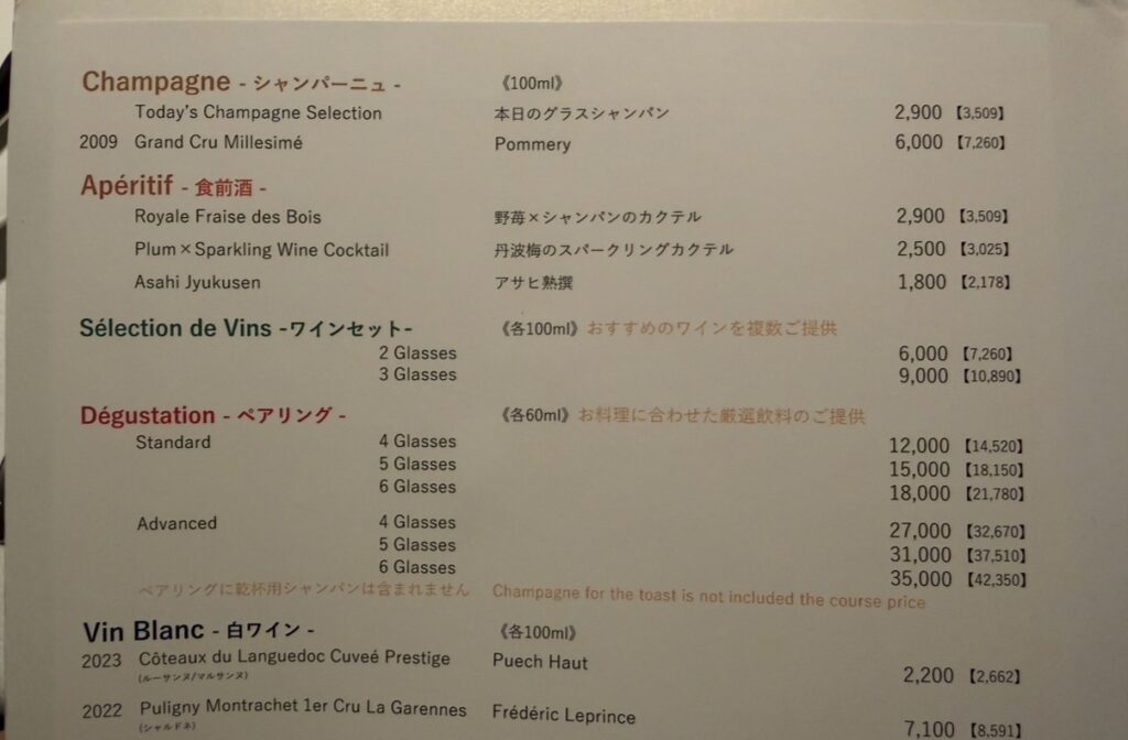 サンス・エ・サヴールのワインメニュー(シャンパン、アペリティフ、ワインペアリング4 Glassesなどのドリンクメニュー)