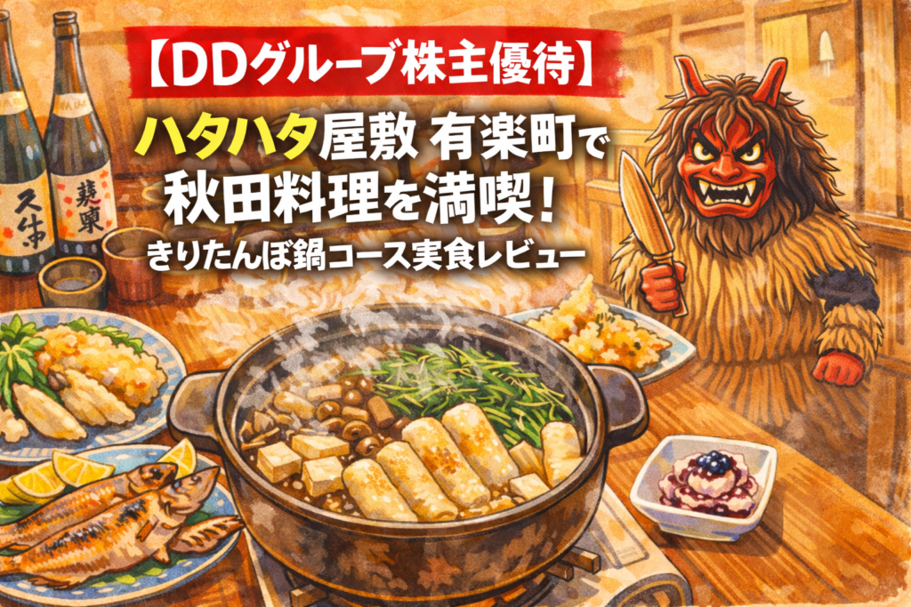 タマホーム株主優待のQUOカード2000円到着と優待拡充を紹介するブログアイキャッチ