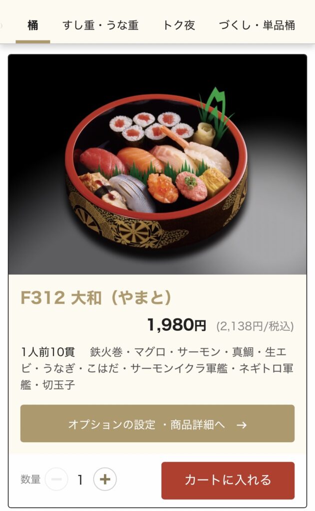 銀のさらの注文画面で表示された寿司セット「大和（やまと）」のスクリーンショット。1人前10貫で1,980円（税込2,138円）のメニュー内容やネタの詳細が確認できる注文ページ