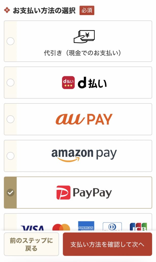 銀のさらの注文画面で支払い方法を選択しているスクリーンショット。PayPayやd払い、au PAY、Amazon Pay、クレジットカードなど複数の決済手段が表示されている画面