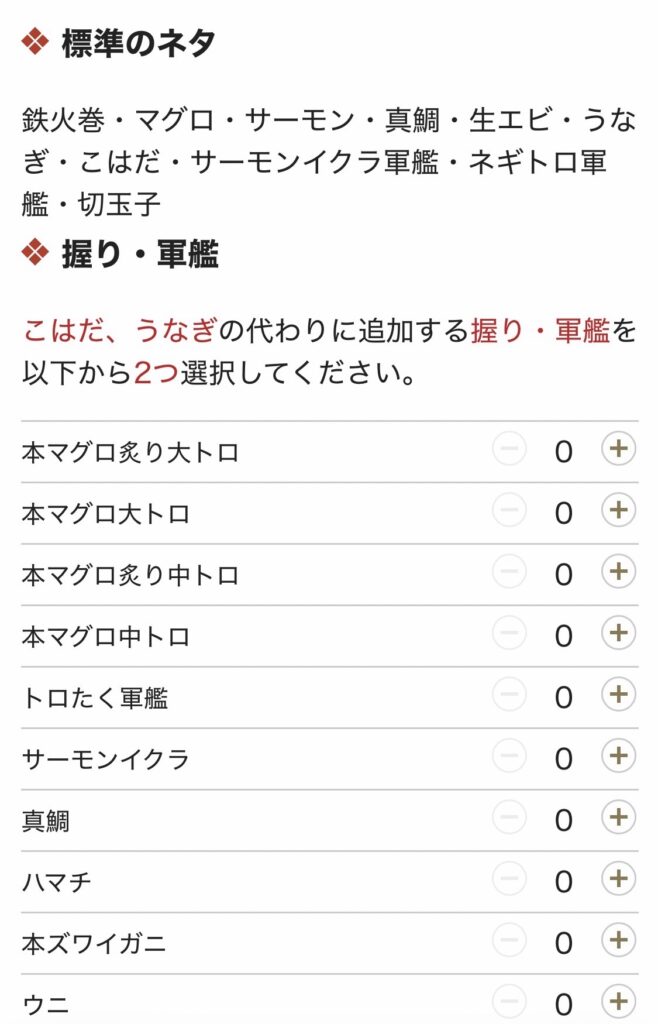 銀のさらの注文画面でネタの入れ替え時に追加選択できる一覧のスクリーンショット。本マグロやウニ、ズワイガニなど豊富なネタから選択でき、差額が発生する場合があることが分かる画面