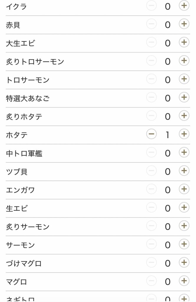 銀のさらの注文画面でネタ入れ替え時に選択できる追加ネタ一覧のスクリーンショット。イクラや赤貝、大生エビ、炙りサーモン、ホタテなど豊富な寿司ネタが表示され、数量調整で追加注文が可能な画面