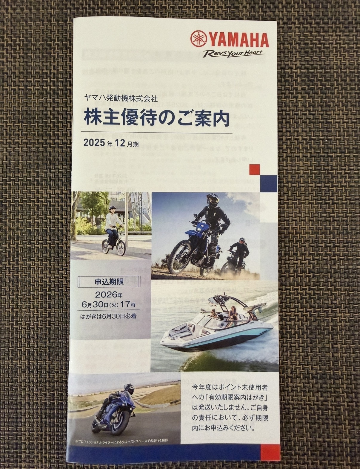 【ヤマハ発動機(7272)株主優待2025】初取得で4,000ポイント!デジタルギフト&Vポイント活用術 - 配当金で生きていくのを目指して