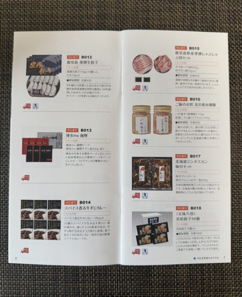 日本管財株主優待カタログ3ページ目 惣菜と食材（黒豚餃子、カレー、しゃぶしゃぶ肉、ご飯のお供、ジンギスカンなど）