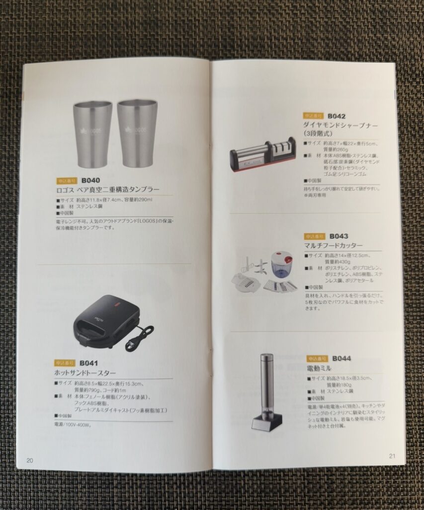 日本管財株主優待カタログ10ページ目 キッチン家電と便利グッズ（タンブラー、ホットサンドメーカー、包丁研ぎ器、電動ミルなど）