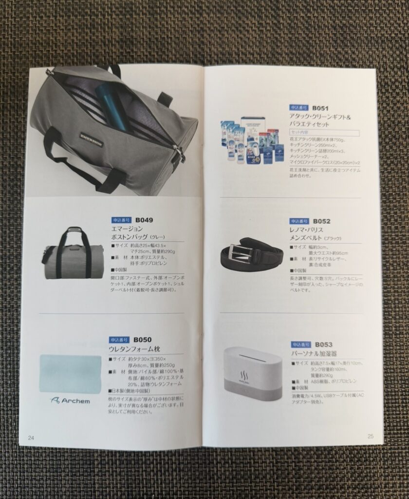 日本管財株主優待カタログ12ページ目 バラエティグッズ（ボストンバッグ、枕、加湿器、洗剤セットなど）