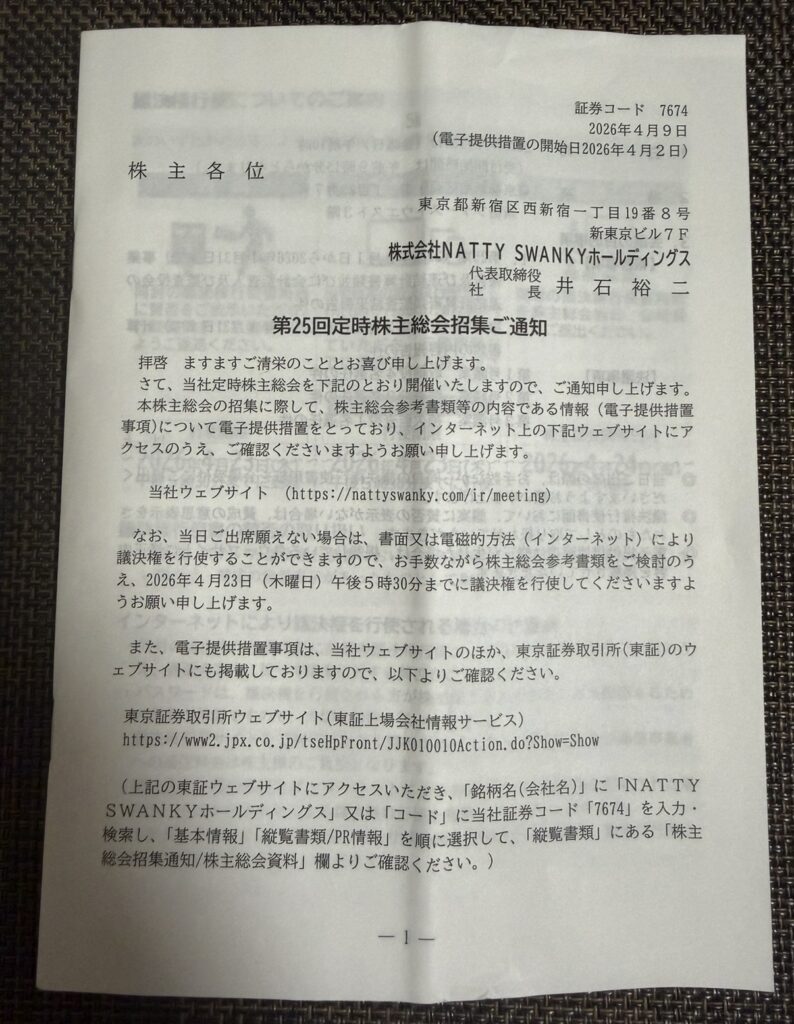 ナッティースワンキー（7674）株主総会の招集通知書の表面（開催日や会社情報が記載された書類）