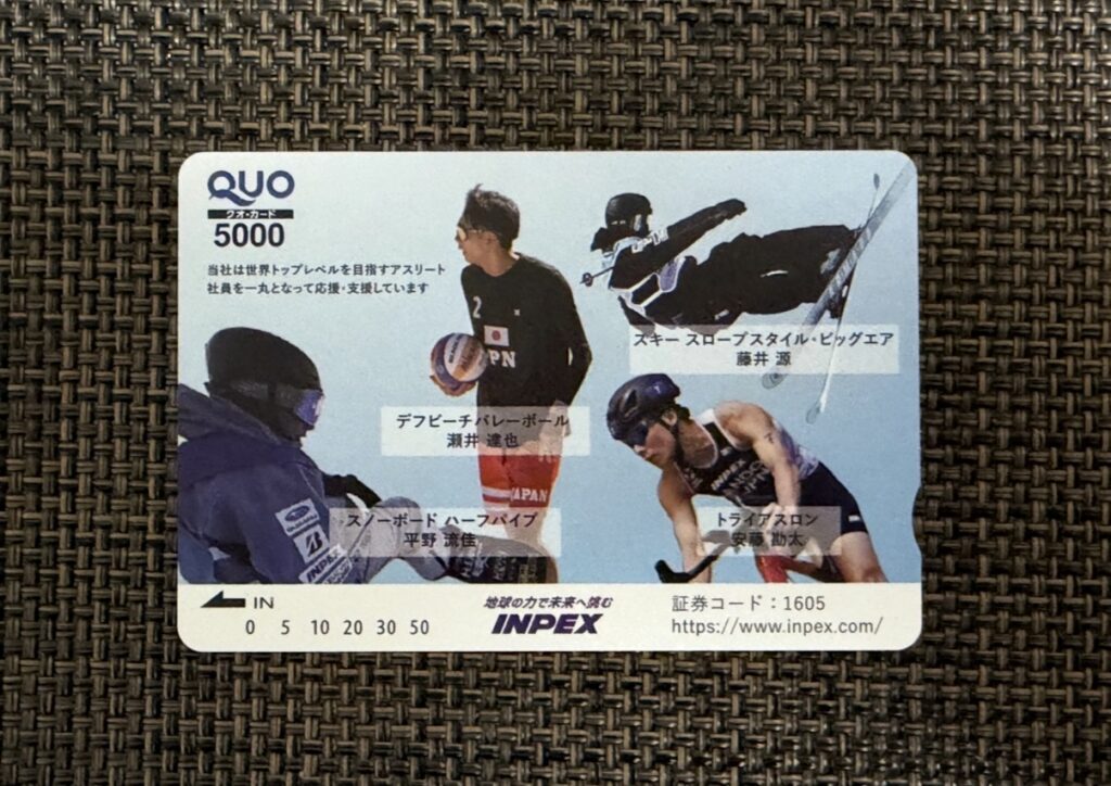 INPEXの株主優待で届いた5,000円分のQUOカード（スポーツ選手デザイン）