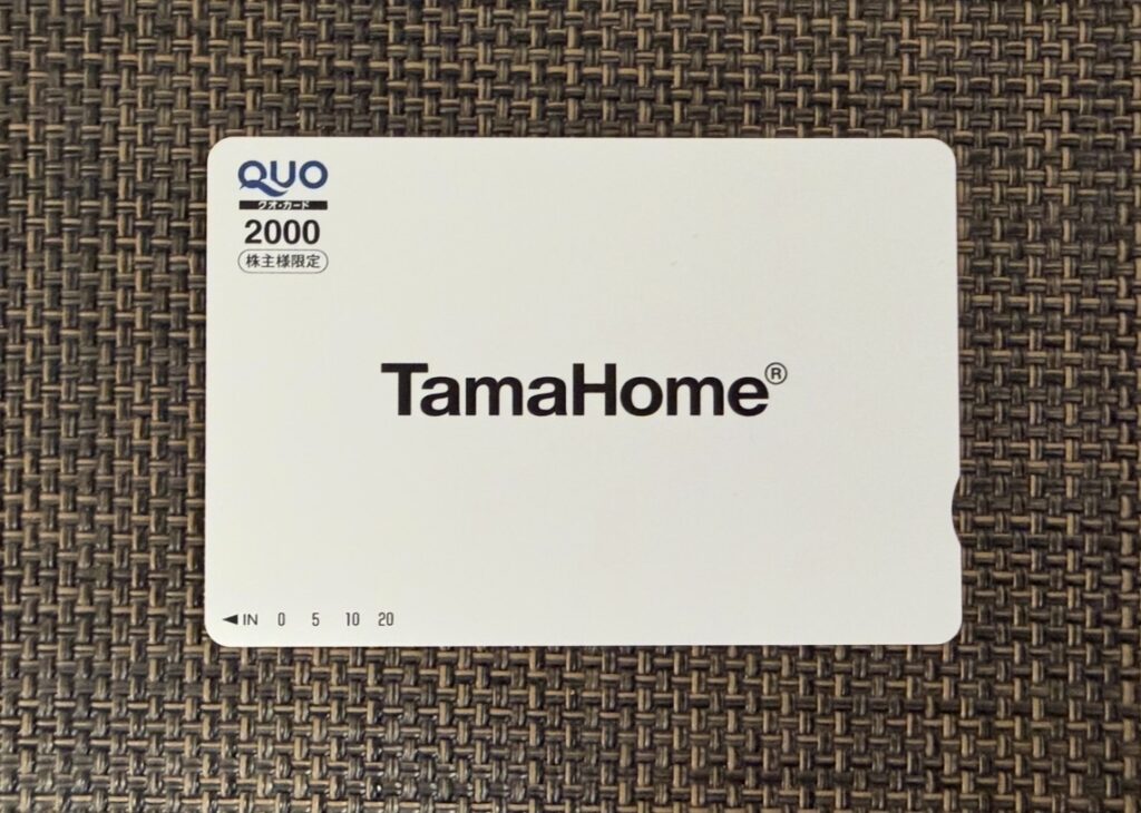 タマホーム株主優待で届いたQUOカード2000円分(シンプルなロゴデザイン)