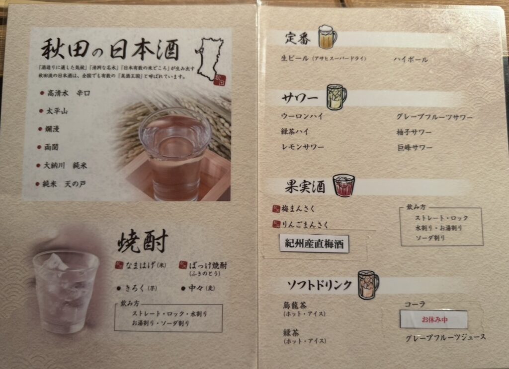 ハタハタ屋敷 有楽町の飲み放題メニュー一覧。秋田の日本酒や焼酎、サワー、果実酒、ソフトドリンクなどが選べるドリンクメニュー。