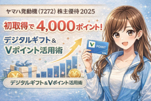 ヤマハ発動機（7272）の株主優待2025を紹介するアイキャッチ画像。初取得で4000ポイントやデジタルギフト、Vポイント活用術をテーマに、ブログの運営者COCO（似顔絵）がVポイントカードを持っているイラスト。