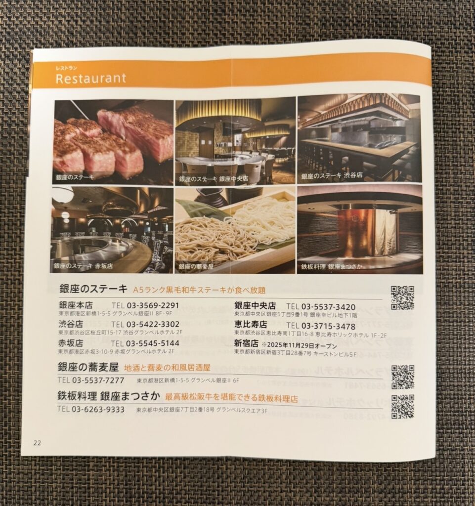 ベルーナグループの優待割引券が使えるレストラン一覧ページ。銀座のステーキや鉄板焼き店など複数の店舗写真と所在地・電話番号が掲載されている
