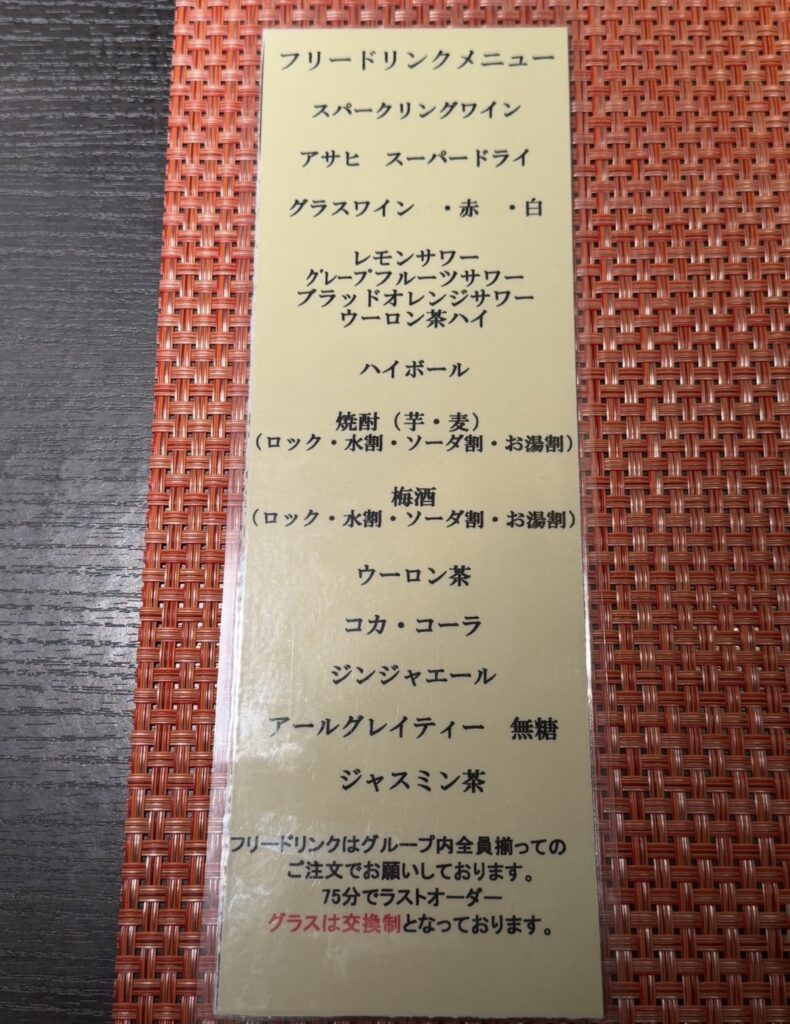 銀座のステーキ銀座本店のフリードリンクメニュー。スパークリングワインやビール、ワイン、ハイボール、サワー、焼酎、ソフトドリンクなどが飲み放題で提供されている