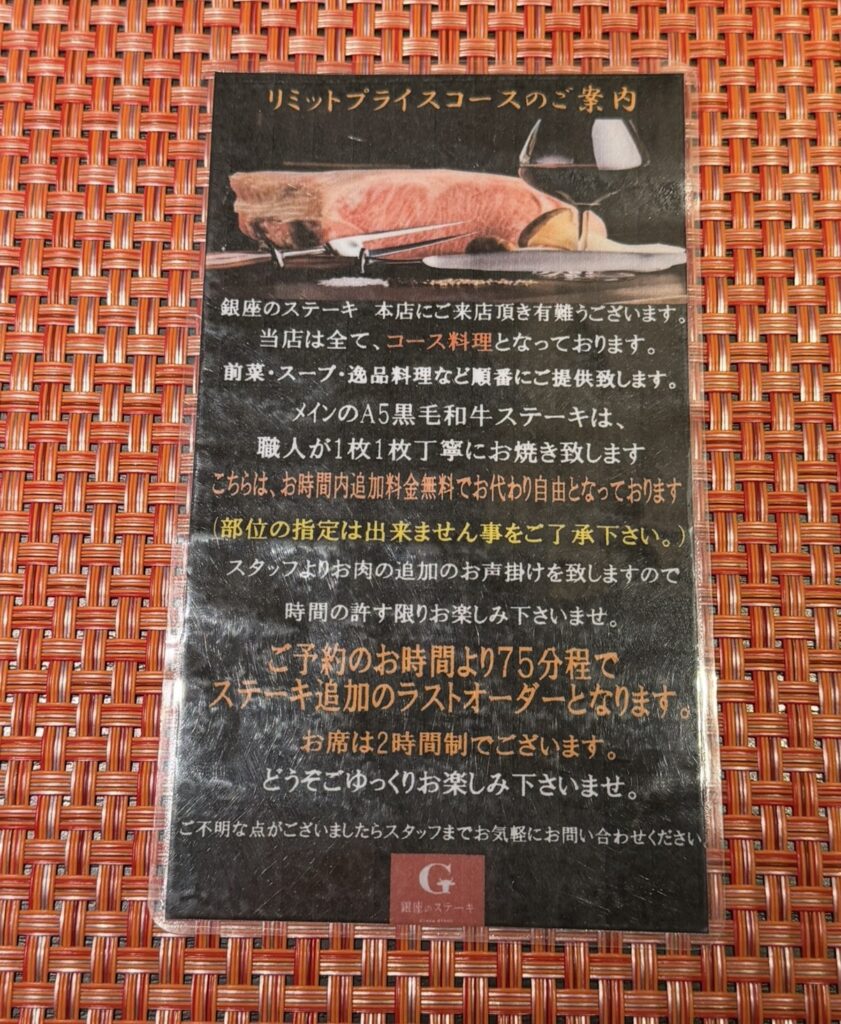 銀座のステーキ銀座本店のリミットプライスコース案内。A5黒毛和牛ステーキが時間内おかわり自由で、追加ラストオーダーは75分、滞在は2時間制と記載されている