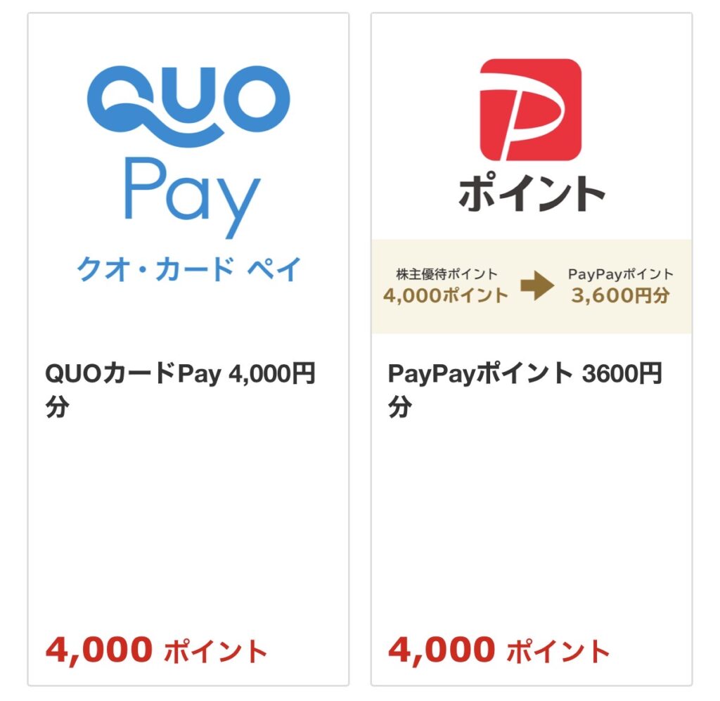 ヤマハ発動機の株主優待デジタルギフト交換画面。QUOカードPay4000円分とPayPayポイント3600円分の選択肢が表示されている。