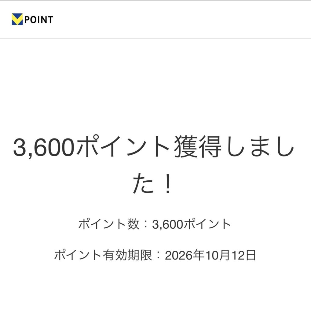 Vポイントの残高画面で3600ポイントが付与されている表示。ヤマハ発動機の株主優待デジタルギフト交換後の反映状況。