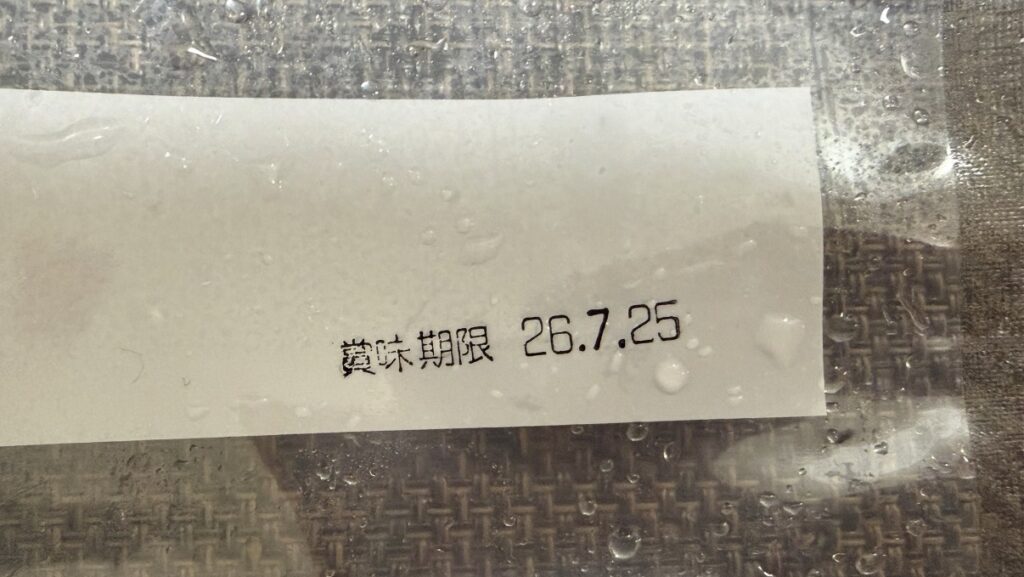 ## altテキスト

日本管財HDの株主優待で届いた一本釣り鰹炭火焼たたきの賞味期限表示を撮影した写真。

