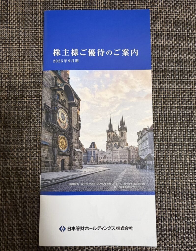 日本管財ホールディングスの2025年9月期株主優待カタログ冊子の表紙写真。