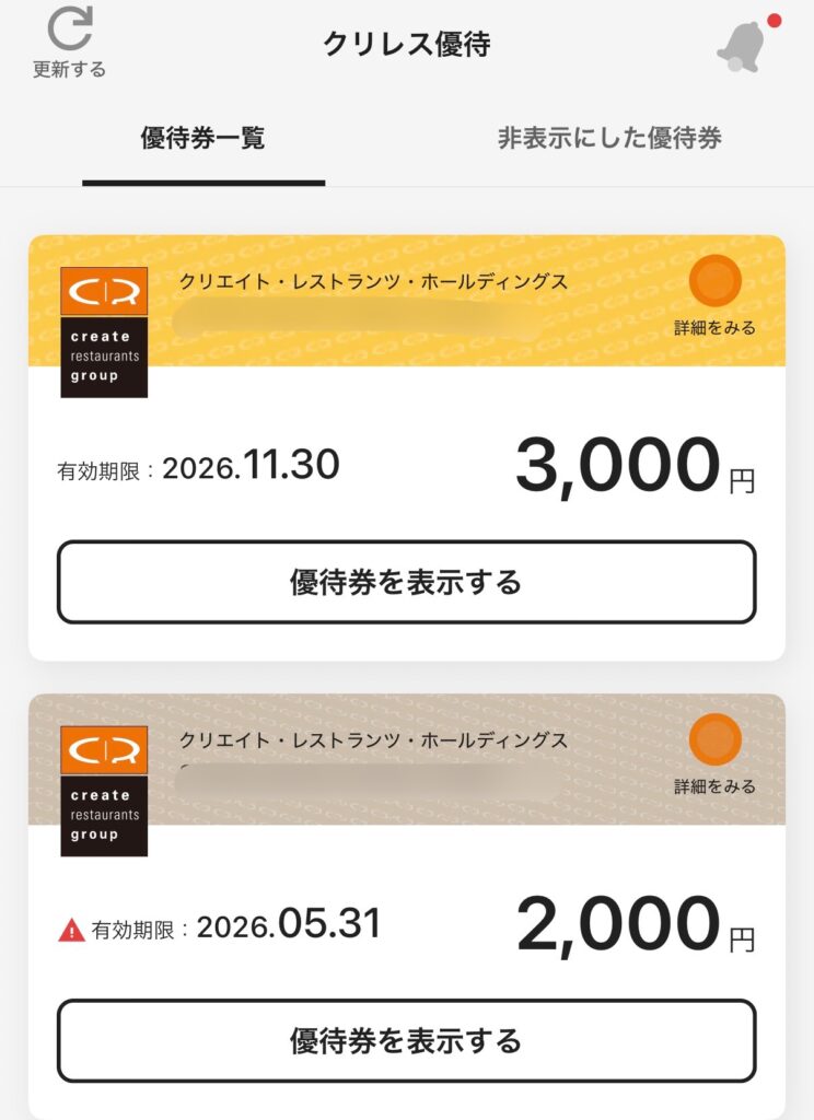クリレス株主優待を優待ポイントアプリに登録した画面(残高3,000円)