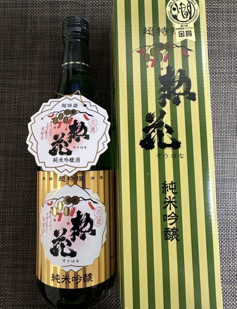 日本管財株主優待で届いた超特撰惣花純米吟醸の日本酒と化粧箱の写真
