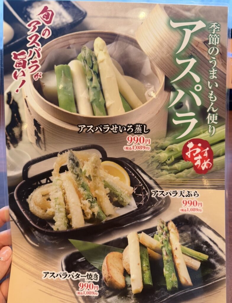 北の味紀行と地酒 北海道の季節限定アスパラメニュー。アスパラせいろ蒸し、アスパラ天ぷら、アスパラバター焼きが紹介されている。