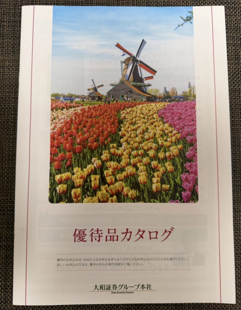 大和証券グループ本社の2026年株主優待カタログの表紙。
