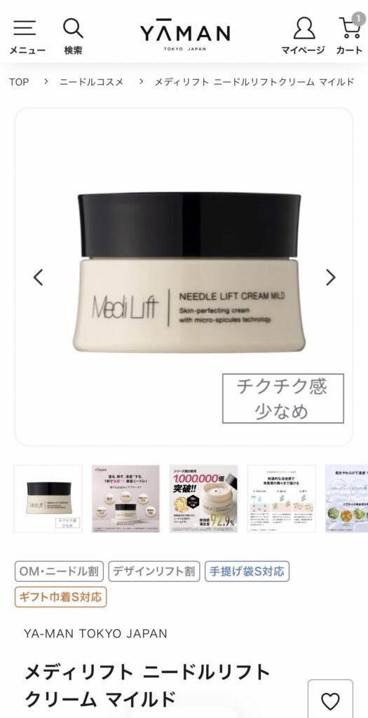 ヤーマンのメディリフト ニードルリフトクリーム マイルドの商品詳細ページスクリーンショット。