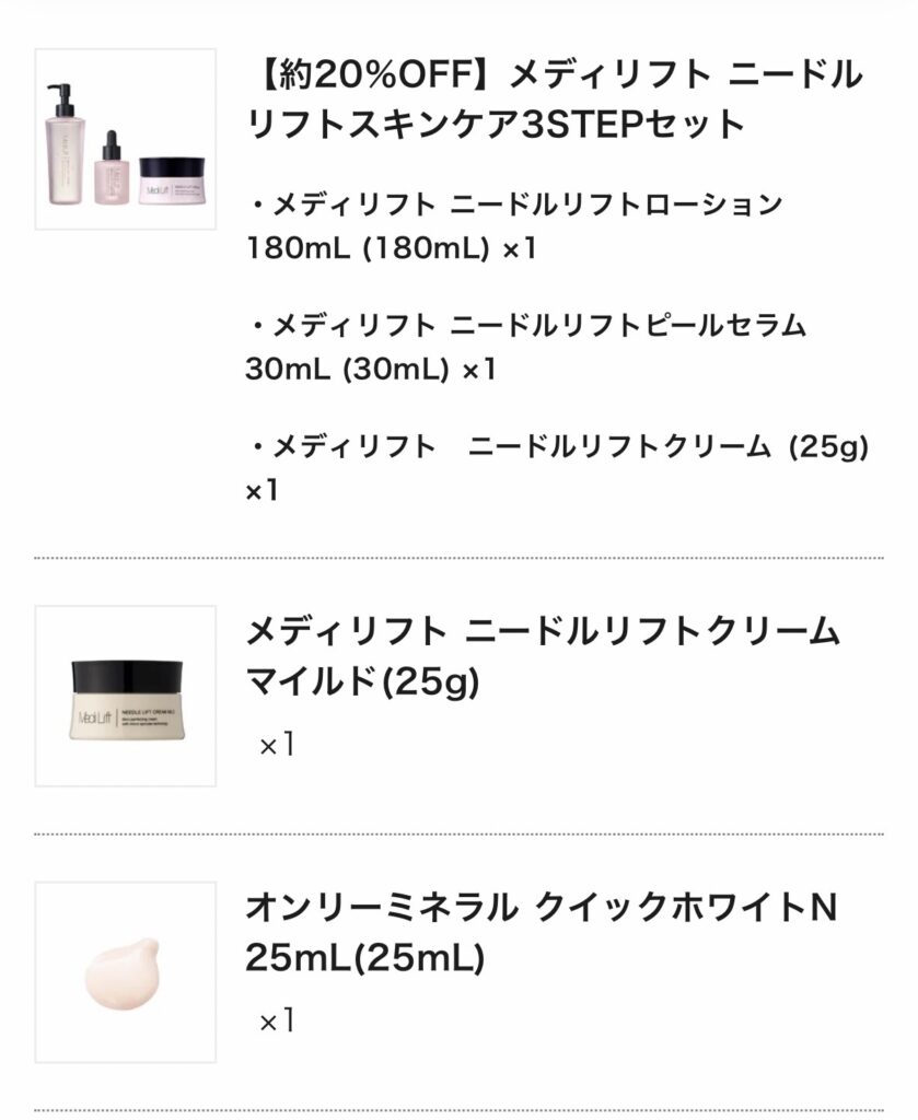 ヤーマン株主優待で注文したスキンケア商品と日焼け止めの注文内容一覧画面