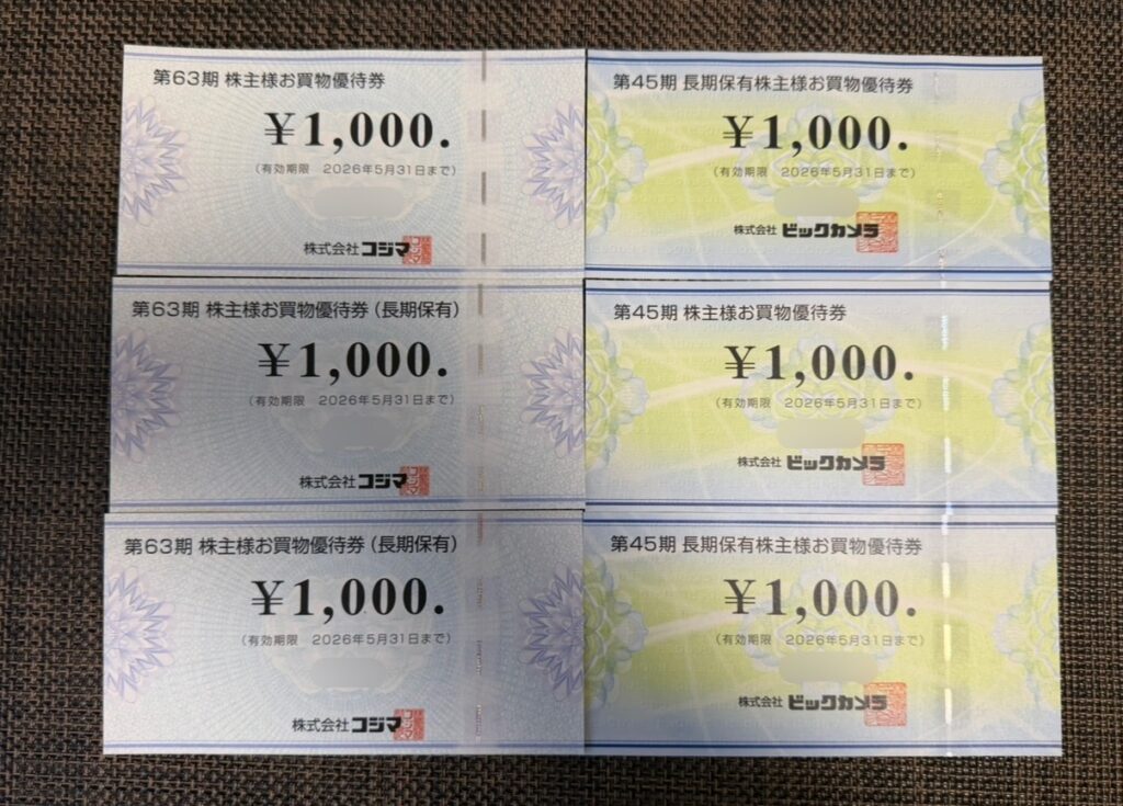 ビックカメラとコジマの株主優待券6,000円分を並べた写真。有効期限は2026年5月31日まで。