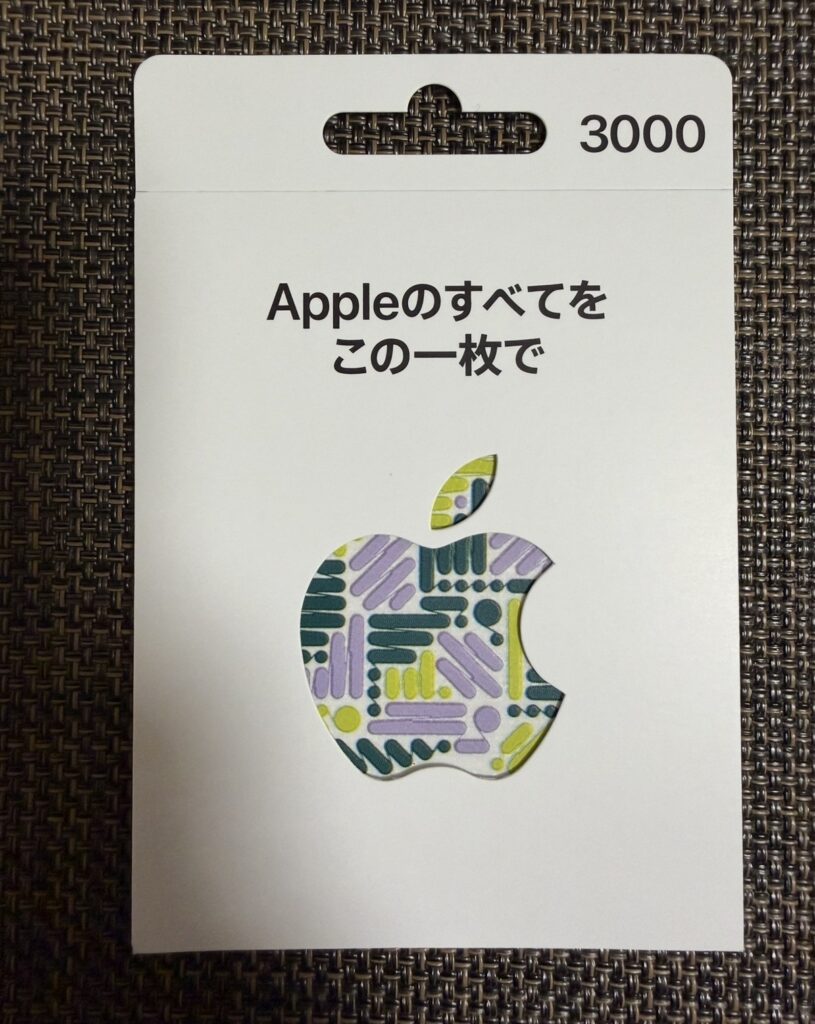 ビックカメラで株主優待券を使って購入したApple Gift Card3,000円分の写真