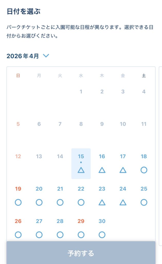 東京ディズニーリゾート・アプリで株主優待パスポートの入園日を予約している画面。2026年4月のカレンダーから希望日を選択して予約手続きを進める様子。