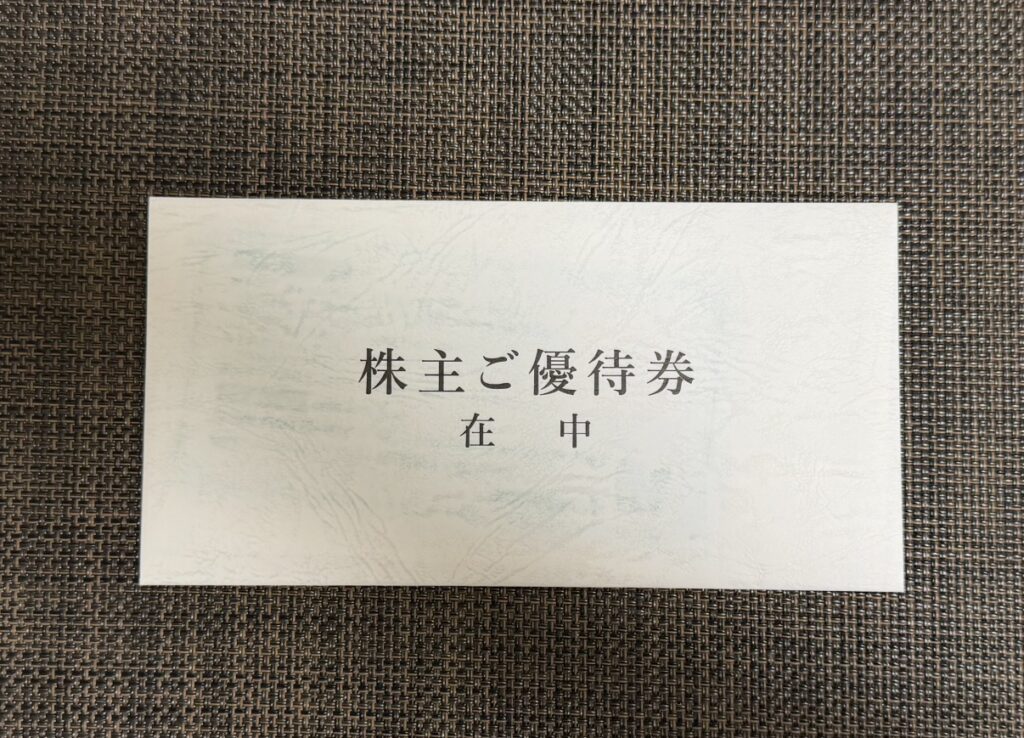 チヨダの株主優待券が入った封筒。「株主ご優待券 在中」と記載された白い封筒の外観。2026年初取得時に撮影した写真。