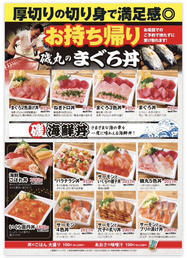 磯丸水産のテイクアウトメニュー(海鮮丼・まぐろ丼・サーモン丼など)