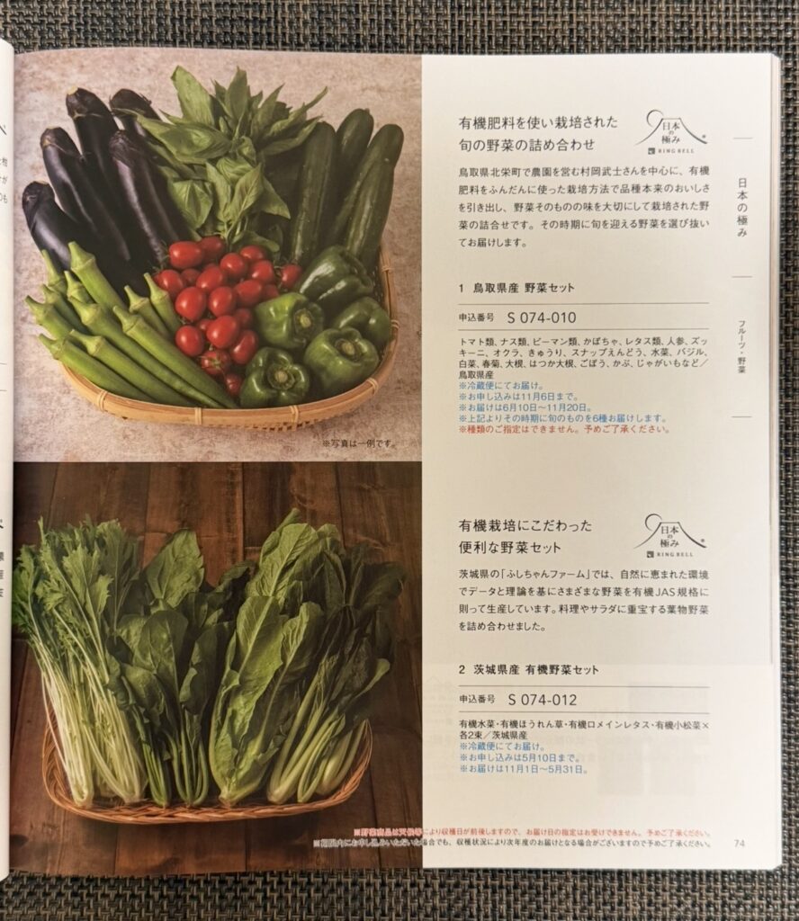 ヒューリック株主優待2026の鳥取県産野菜セットと茨城県産有機野菜セット。