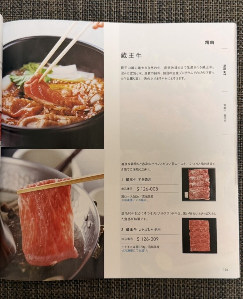ヒューリック株主優待2026に掲載されていた蔵王牛のすき焼き用としゃぶしゃぶ用。