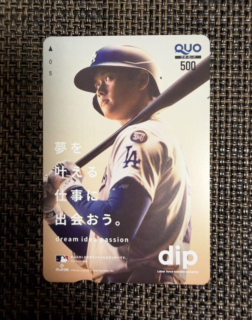 ディップ（2379）の株主優待で届いた大谷翔平さんデザインの500円QUOカード。