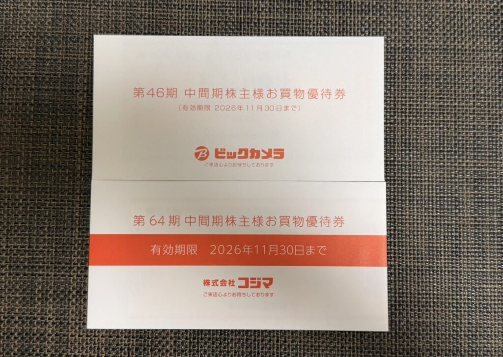 2026年に届いたビックカメラとコジマの株主優待券（お買物優待券）の封筒の写真