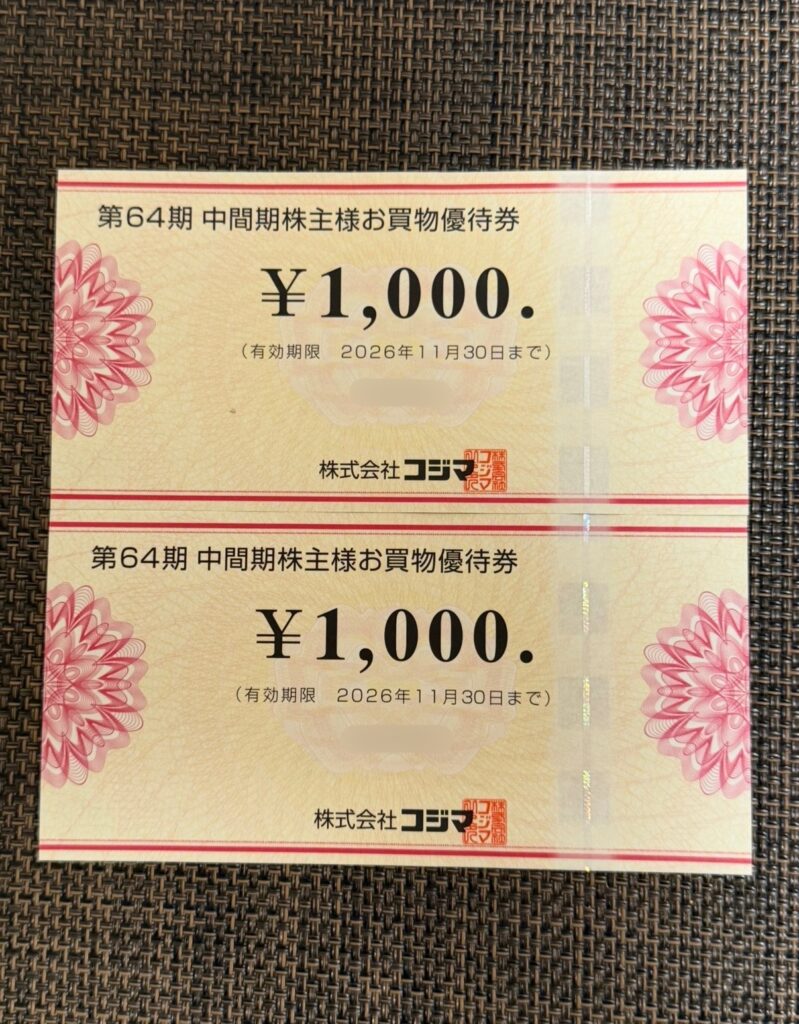 コジマの株主優待券2,000円分（1,000円券2枚・2026年11月30日まで有効）