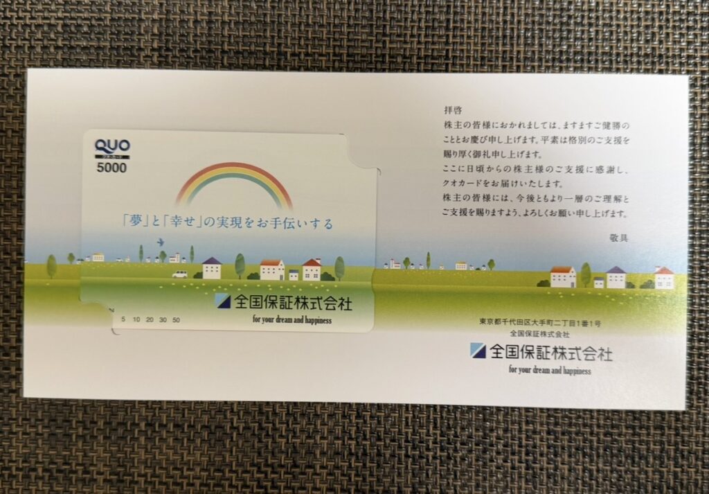全国保証株主優待2026で受け取った5,000円分のオリジナルQUOカード。