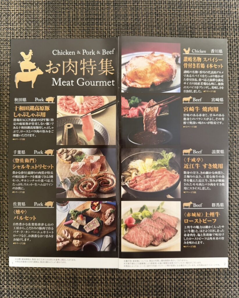 全国保証株主優待2026オリジナル・グルメギフトカタログのお肉特集ページ。全国各地のブランド牛・豚・鶏のグルメが掲載。