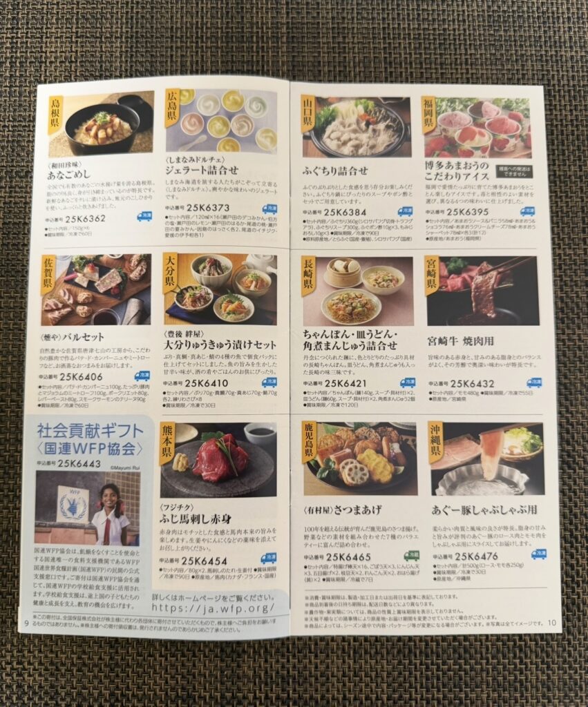 全国保証株主優待2026オリジナル・グルメギフトカタログ9〜10ページ。あなごめしやふぐちり、宮崎牛焼肉用、あぐー豚しゃぶしゃぶ用など全国各地の名産品と社会貢献ギフトを掲載。