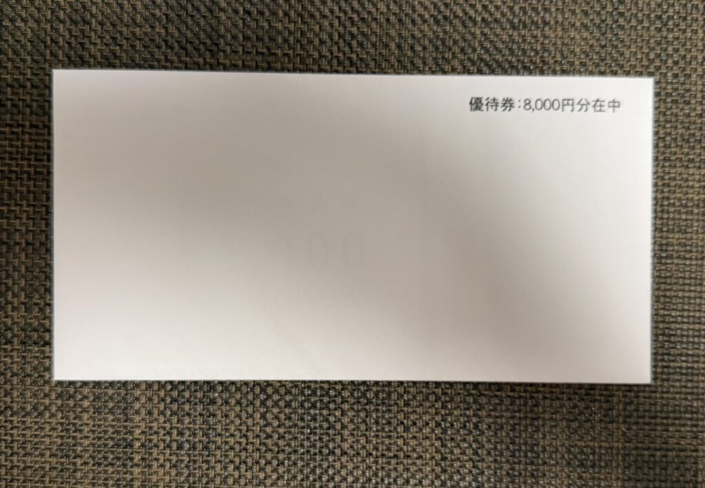 「4℃ホールディングスから届いた8,000円分の株主優待券」