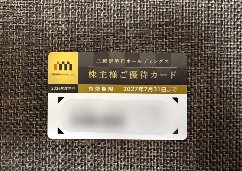三越伊勢丹ホールディングスから届いた2026年度株主様ご優待カード。