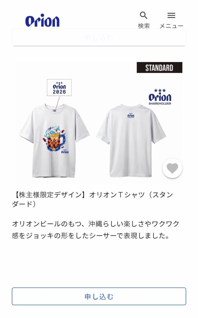 オリオンビール株主優待の株主限定Tシャツ（スタンダード）2026年デザイン